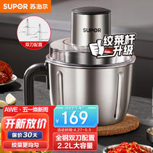 88VIP会员：SUPOR 苏泊尔 JR56S-U 绞肉机 2.2L