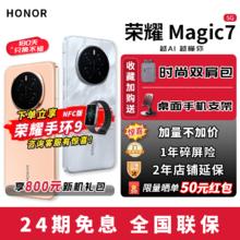 HONOR 荣耀 Magic7 5G手机 12GB+256GB