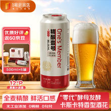 比利时风味小麦白啤酒 500ml*6罐19元