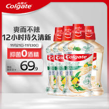 Colgate 高露洁 漱口水组合（柚子漱口水500ml*3+橙花漱口水500ml ）