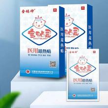 首单3元 2盒12贴 医用可变色退热贴
