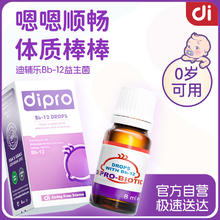 迪辅乐 儿童肠胃肠道益生菌 8ml