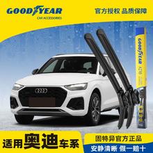 GOOD YEAR 固特异 AERO雨刮器适用奥迪A3/A4L/A5/A6/Q3/Q5高端静音原厂雨刷条