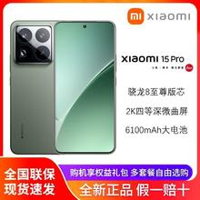 Xiaomi 小米 15 Pro 骁龙8至尊版旗舰芯 6100mAh电池2K微曲屏5G手机4675元