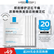 LA ROCHE-POSAY 理肤泉 B5多效保湿修复面膜25g*5片装补水保湿修护泛红护肤品￥49