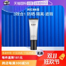 【自营】【官方直供】蒂佳婷银管BB霜隔离防晒遮瑕长效持妆40ml