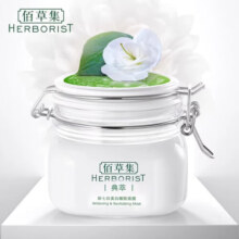 佰草集（HERBORIST）美白大白泥面膜500g涂抹式补水淡斑提亮肤色99元