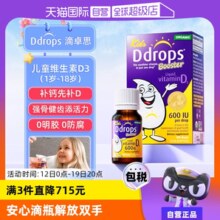 【自营】Ddrops滴卓思VD3滴剂儿童维生素d3一岁以上600IU促钙吸收￥105.00 2.1折 比上一次爆料上涨 ￥27