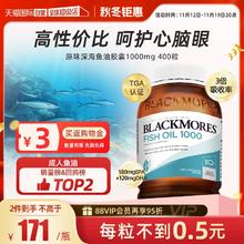 【自营】BLACKMORES澳佳宝epa深海鱼油鱼肝油软胶囊400粒欧米茄3￥140