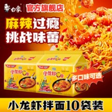 白象方便面火鸡面超辣小龙虾干拌面速食泡面袋装拌面夜宵免煮官方
