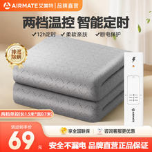 AIRMATE 艾美特 电热毯单人电褥子单控加热毯子烘被除湿除螨智能定时自动断电学 TTLW02-05 150*70
