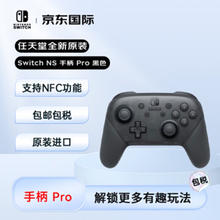 京东PLUS：Nintendo 任天堂 海外版 pro 游戏手柄 幻夜黑
