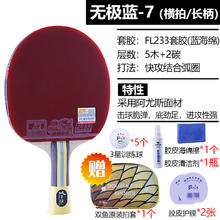 DOUBLE FISH 双鱼 无极蓝 乒乓球拍 无极蓝-9 7星 横拍