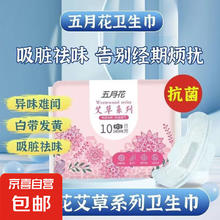 艾草卫生巾抗菌亲肤超薄日夜用护垫迷你巾 棉柔 245mm 10片