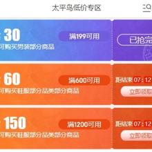 双11巅峰、促销活动：京东双11 太平鸟低价专区 领取满600减60元、满1200减150元