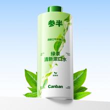 参半 绿茶清新漱口水 绿茶味 400ml*3