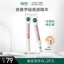 相宜本草第二代龙胆唇蜜唇部精华唇油润唇膏修护保湿舒缓淡化唇纹