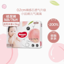 88VIP！HUGGIES 好奇 铂金装系列  纸尿裤 NB76片