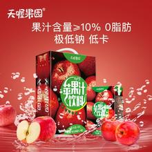 百亿补贴：Ten Wow 天喔 果园苹果汁250ml*16盒整箱装 0脂果汁饮料礼盒果味饮品19.8元