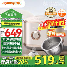 Joyoung 九阳 太空系列 40N1S 电饭煲 4L 金色￥486.75