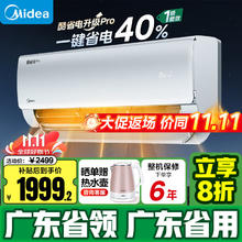 Midea 美的 酷省电pro大1.5匹新一级能效空调 2025款酷省电pro1999元