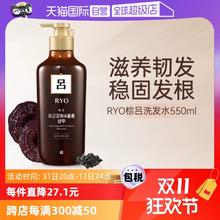 【自营】RYO吕550ml温和护发清洁舒缓头皮蓬松棕吕洗发水进口