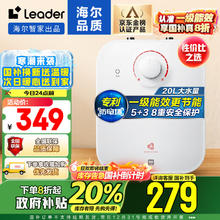 Haier 海尔 Leader 海尔智家出品 LEC5TP 电热水器小厨宝 5升 1750W