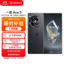 一加 Ace 3 16GB+512GB 星辰黑 第二代骁龙8旗舰芯