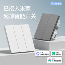 国际电工 已接入米家智能开关控小爱同学全屋语音灯双控单零火版