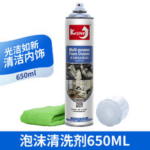 KASDER 卡士德 多功能泡沫清洗剂 650ML