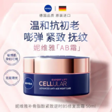 Nivea 妮维雅 Cellular Expert Lift 多效抗衰保湿晚霜50ml