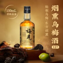 梅见 12度烟熏乌梅酒150mL*2瓶￥9.99 1.8折 比上一次爆料降低 ￥19.06