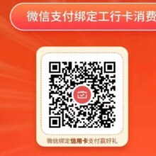 工商银行 信用卡 月月刷 完成任务领10元立减金