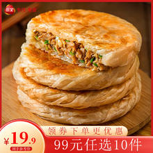 三全 北京风味京葱肉饼300g6.8元（需买5件，需用券）