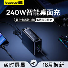 BASEUS 倍思 240W氮化镓充电器 五口快充 套装￥399