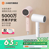 MIJIA 米家 H100系列 电吹风