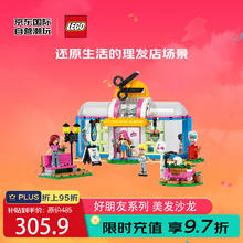 LEGO 乐高 积木玩具 好朋友系列 41743 美发沙龙 6岁+ 儿童玩具生日礼物