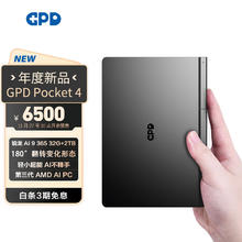 GPD Pocket4 高性能AI轻小笔记本 二合一P4工程师本 8.8英寸 锐龙AI 9 365 32G+2TB