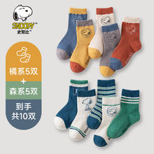 SNOOPY 史努比 儿童棉袜10双券后25.5元