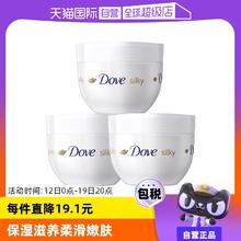 【自营】Dove/多芬蚕丝滋润身体乳大白碗300ml*3