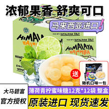 88VIP会员：大马碧富 薄荷柠檬味硬糖 15g*12袋