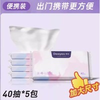 Deeyeo 德佑 婴幼儿乳霜云柔纸 40抽*5包