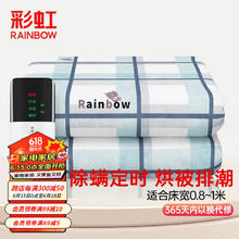 RAINBOW 彩虹 电热毯 定时除螨 长1.8米*宽1.2米券后95.9元