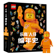 乐高人仔编年史赠（送限量版稀有橙色太空人）乐高人仔大合集