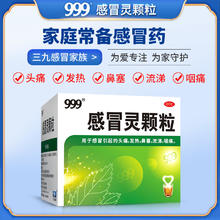 999 三九 感冒灵颗粒10g*9袋 x 3盒29.9元