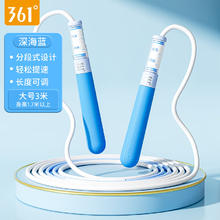 361° 跳绳 儿童小学专用 幼儿园初学者有绳学生中考竞速健身运动绳