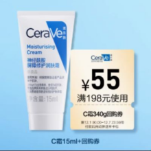 天猫U先：CeraVe 适乐肤 高保湿C霜 15ml