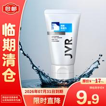 JVR 杰威尔 男士水能净爽洁面膏 120g9.9元