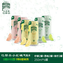 perrier 巴黎水 氼颂家0糖0脂0卡无糖气泡水多口味250ml*24罐券后109元