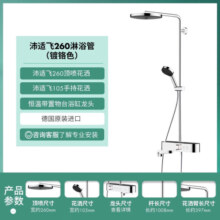 汉斯格雅淋浴花洒龙头Pulsify沛适飞260顶喷单速恒温淋浴套装德国原装进口 恒温三出水镀铬银8401.1元